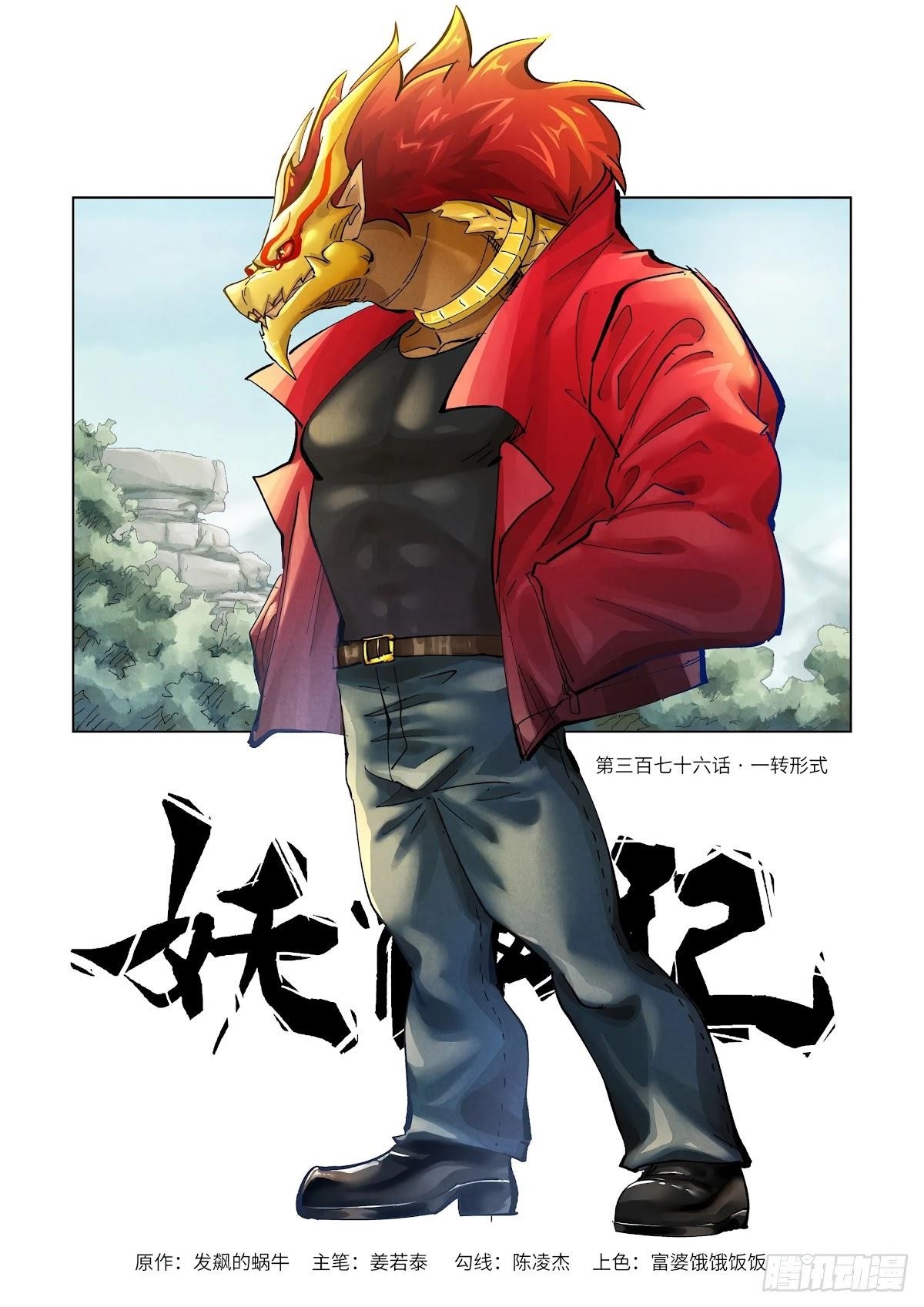 Chapter 376 (Image 1)