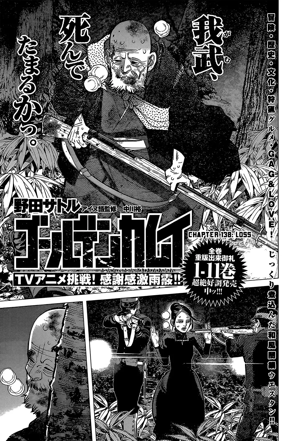 Chapter 138 (Image 1)