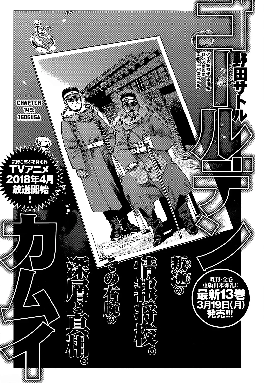 Chapter 149 (Image 1)