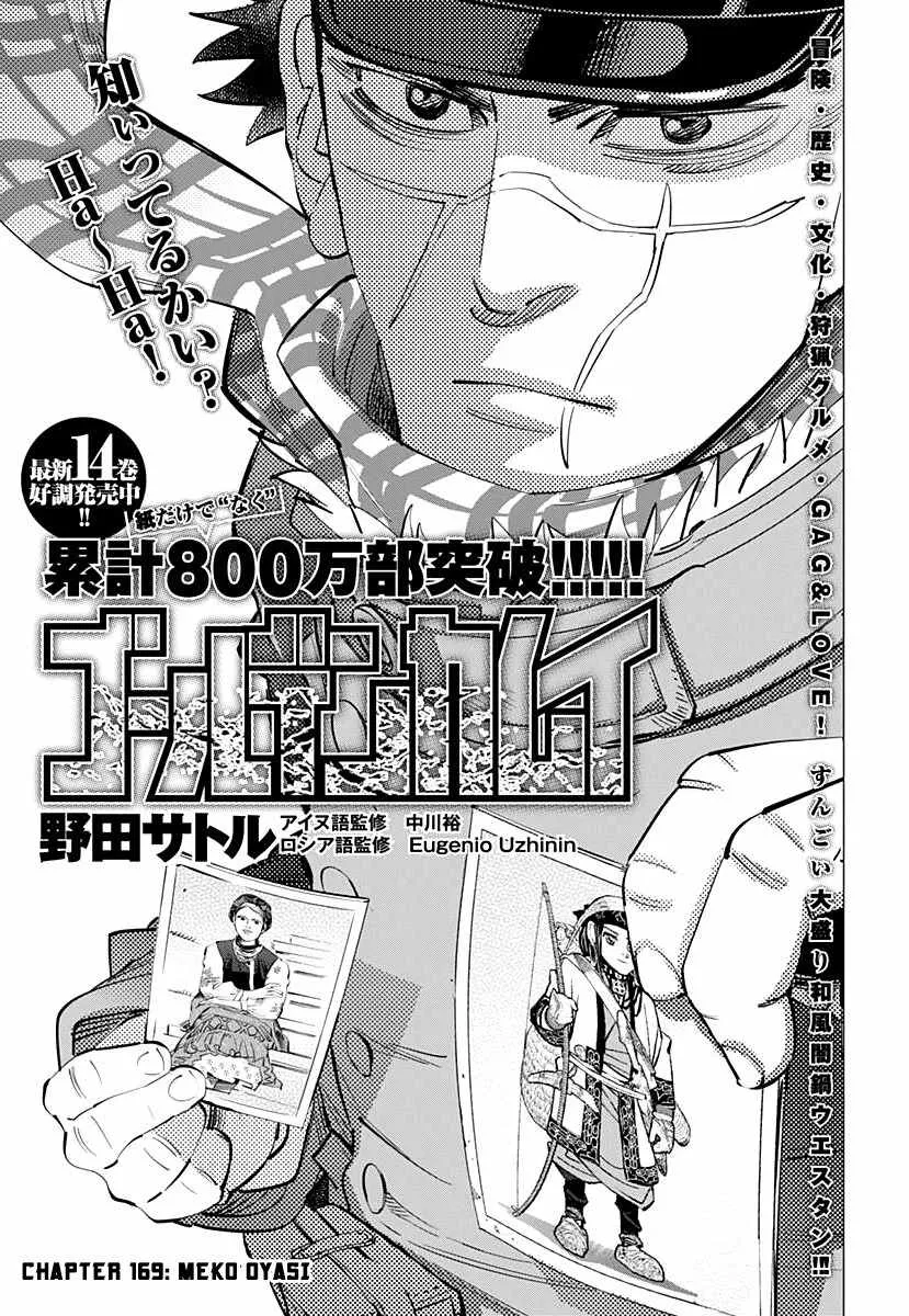 Chapter 169 (Image 1)