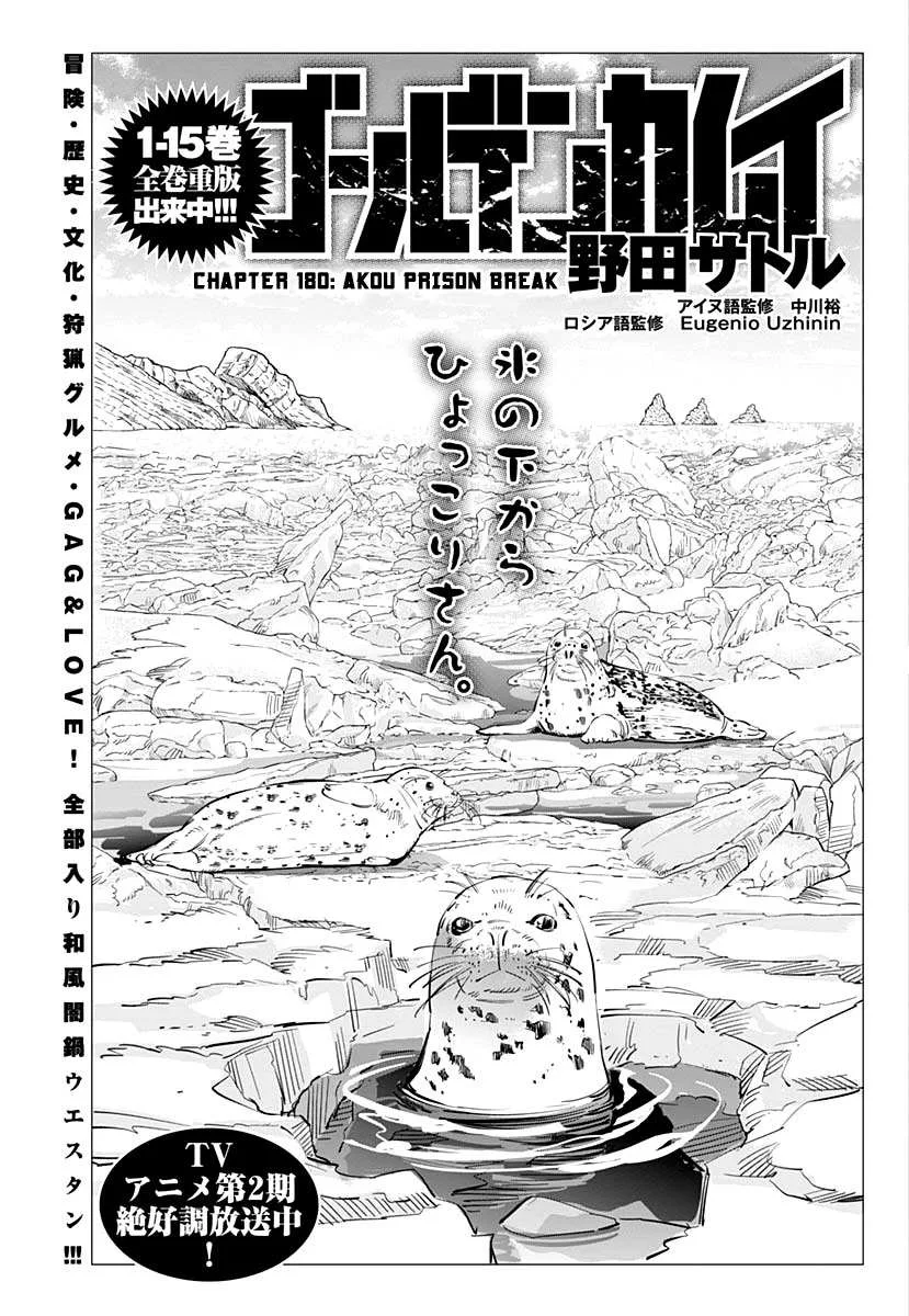 Chapter 180 (Image 1)