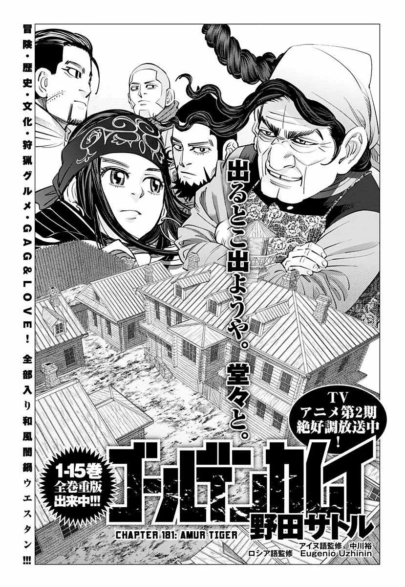 Chapter 181 (Image 1)