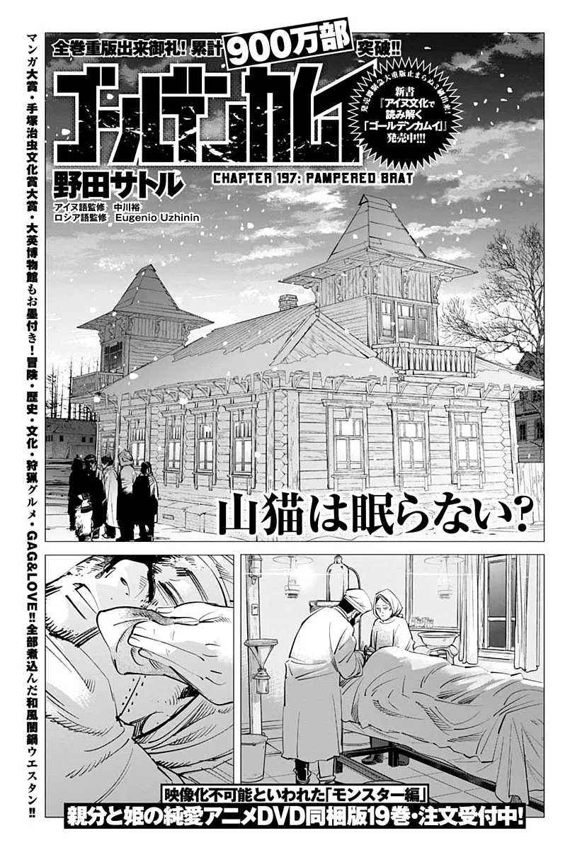 Chapter 197 (Image 1)