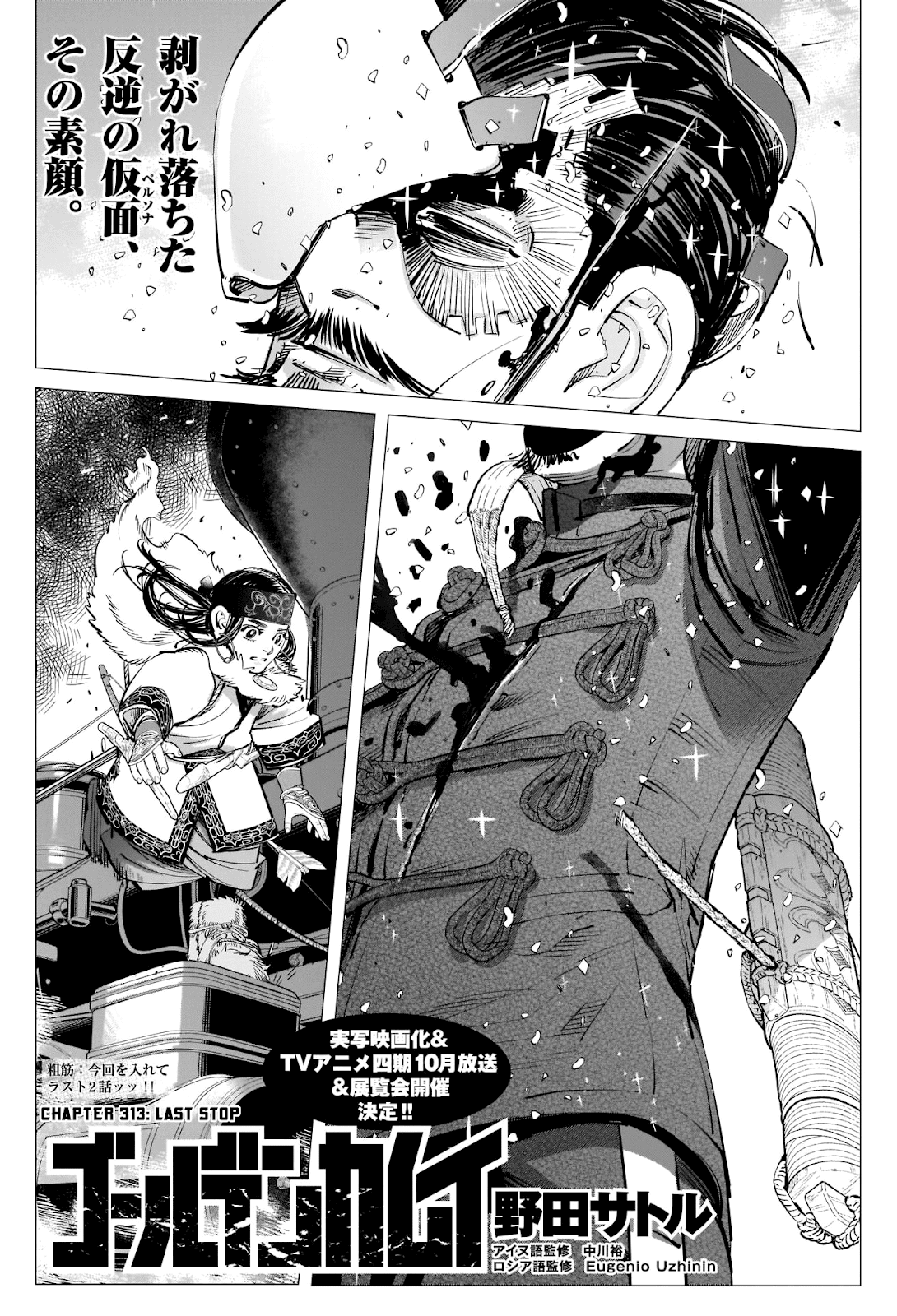 Chapter 313 (Image 1)