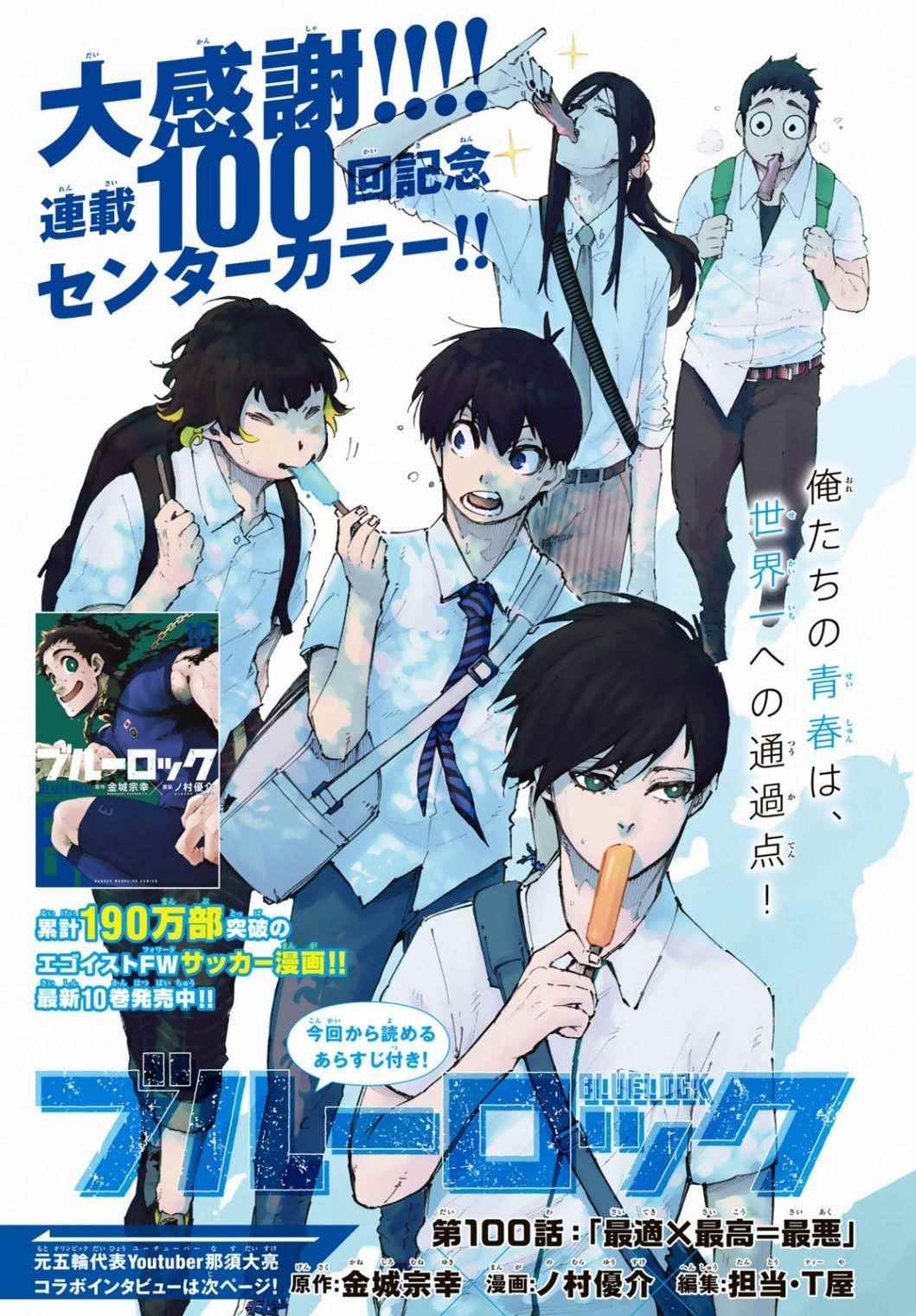 Chapter 100 (Image 2)