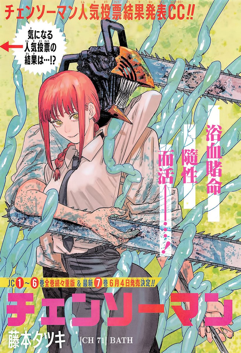 Chapter 71: Bath (Image 1)