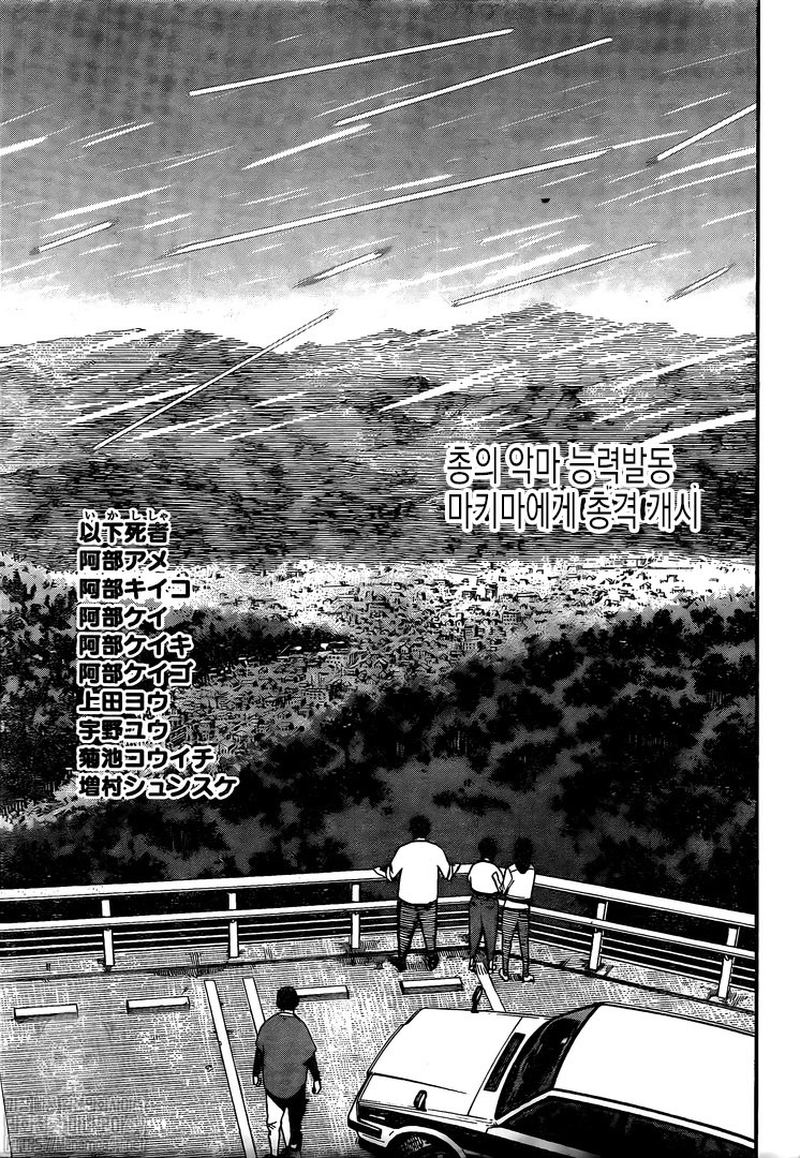 Chapter 76: Do not open (Image 7)