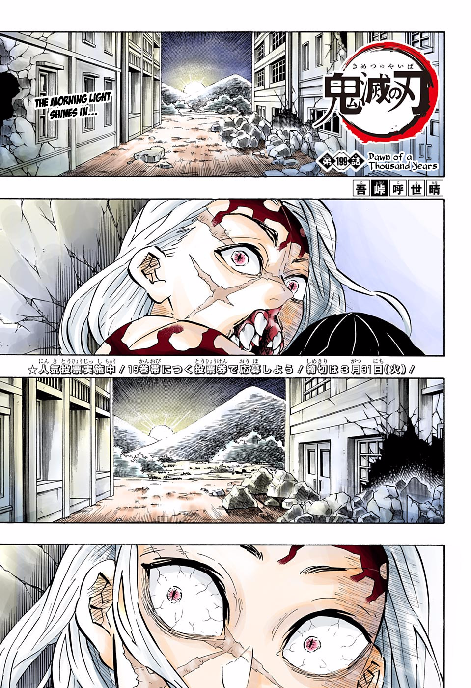 Chapter 199 (Image 1)