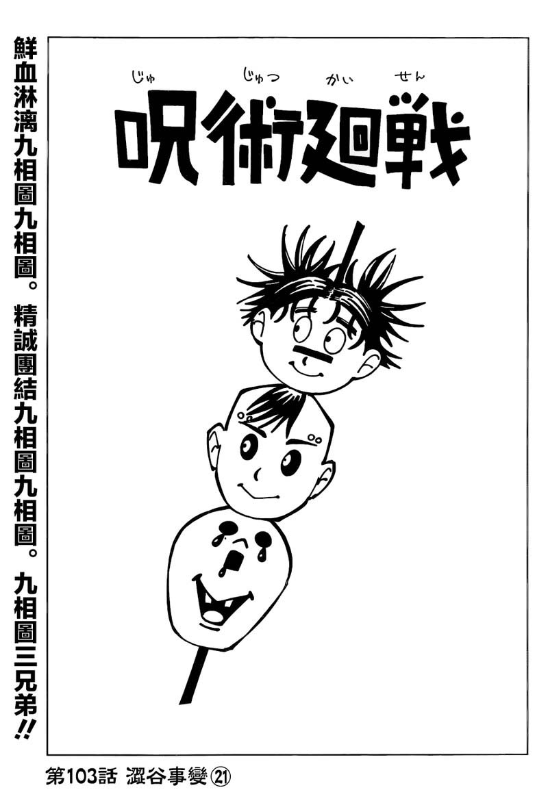 Chapter 103 (Image 1)