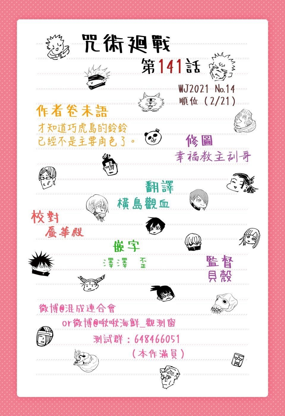 Chapter 141 (Image 23)