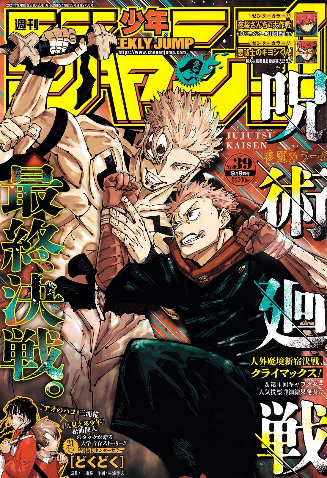 Chapter 267 (Image 1)