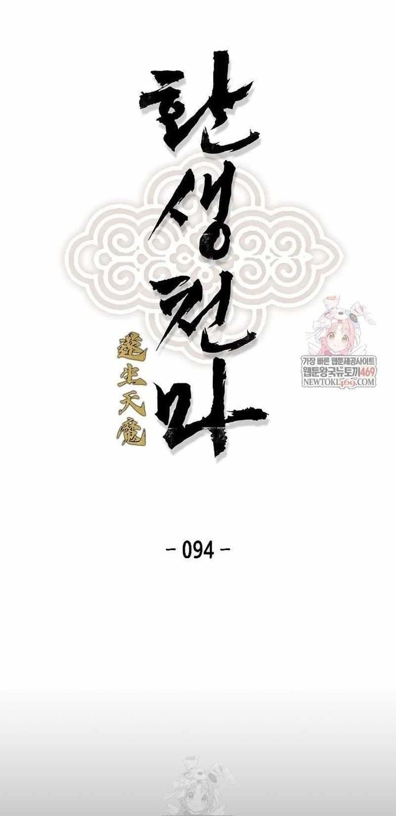 Chapter 94 (Image 1)