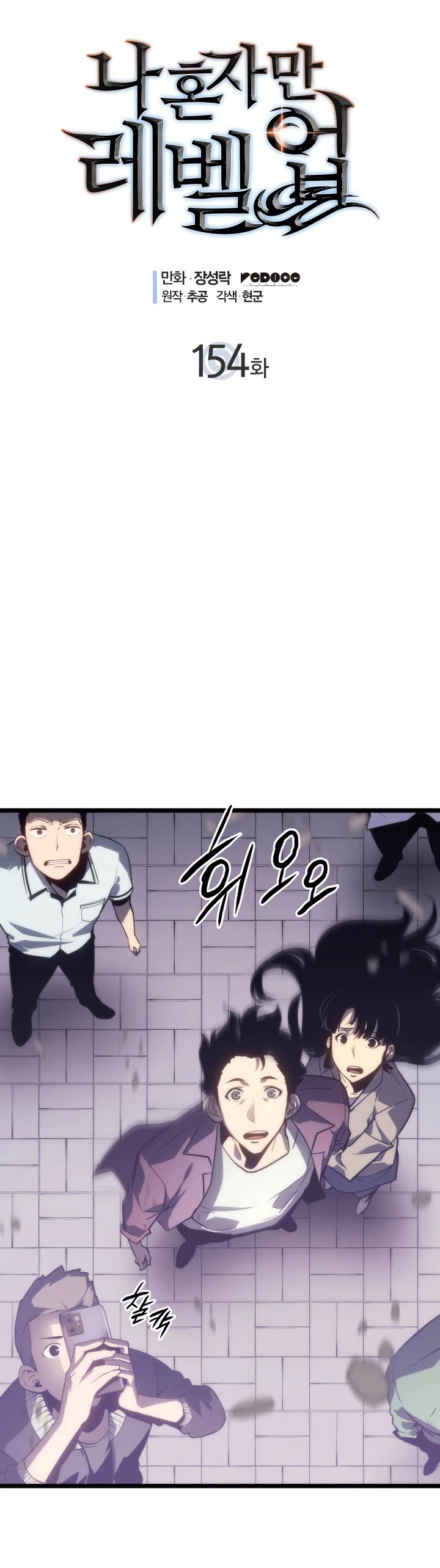 Chapter 154 (Image 1)