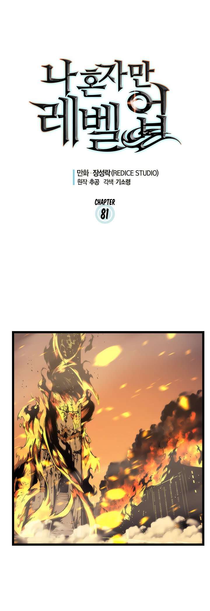 Chapter 81 (Image 5)