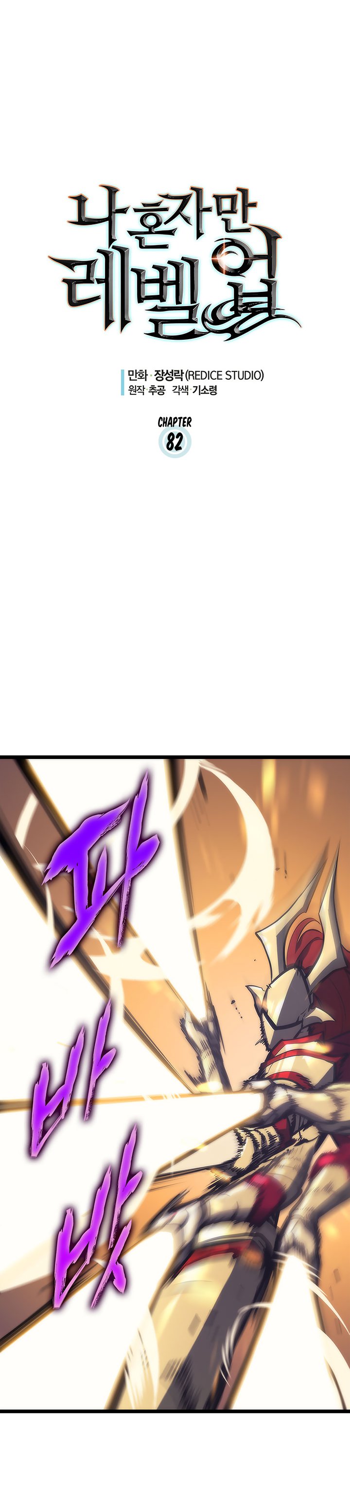 Chapter 82 (Image 1)